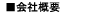 特定保健指導業務の受託、健康運動指導士・実践指導者の派遣・出張:Company